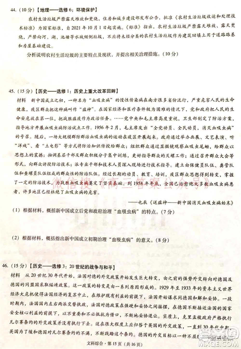 2022屆云南三校高考備考實(shí)用性聯(lián)考卷二文科綜合試題及答案