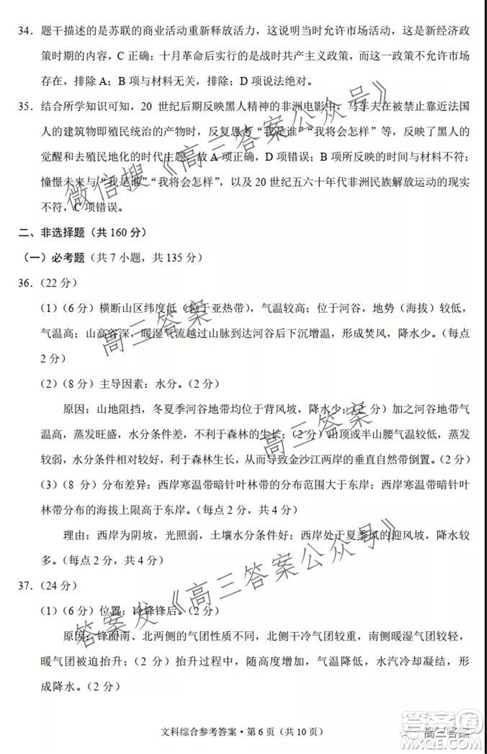 2022屆云南三校高考備考實(shí)用性聯(lián)考卷二文科綜合試題及答案