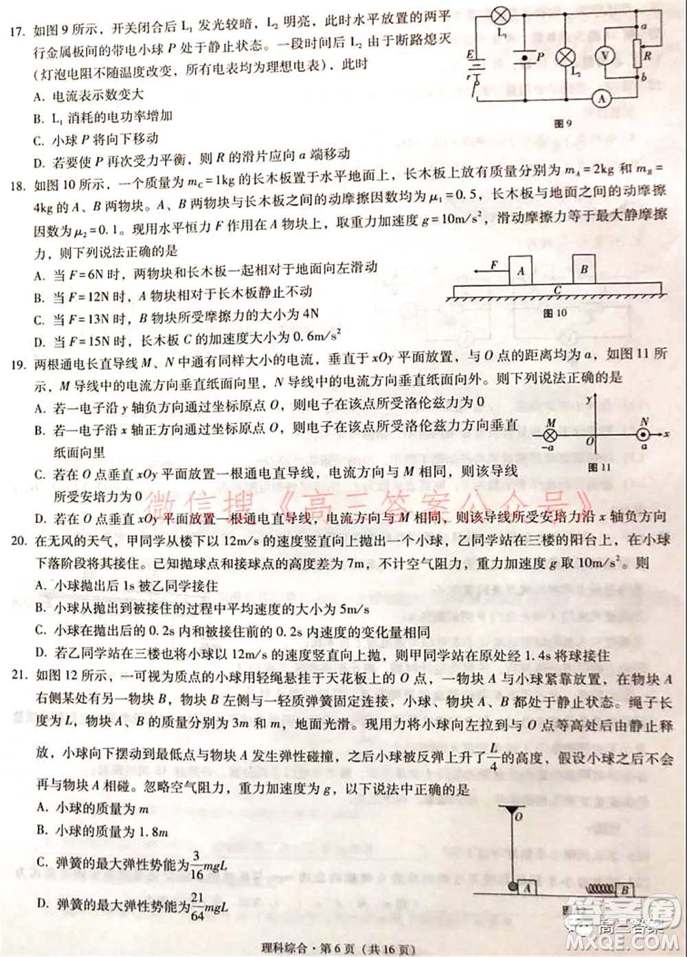 2022屆云南三校高考備考實(shí)用性聯(lián)考卷二理科綜合試題及答案