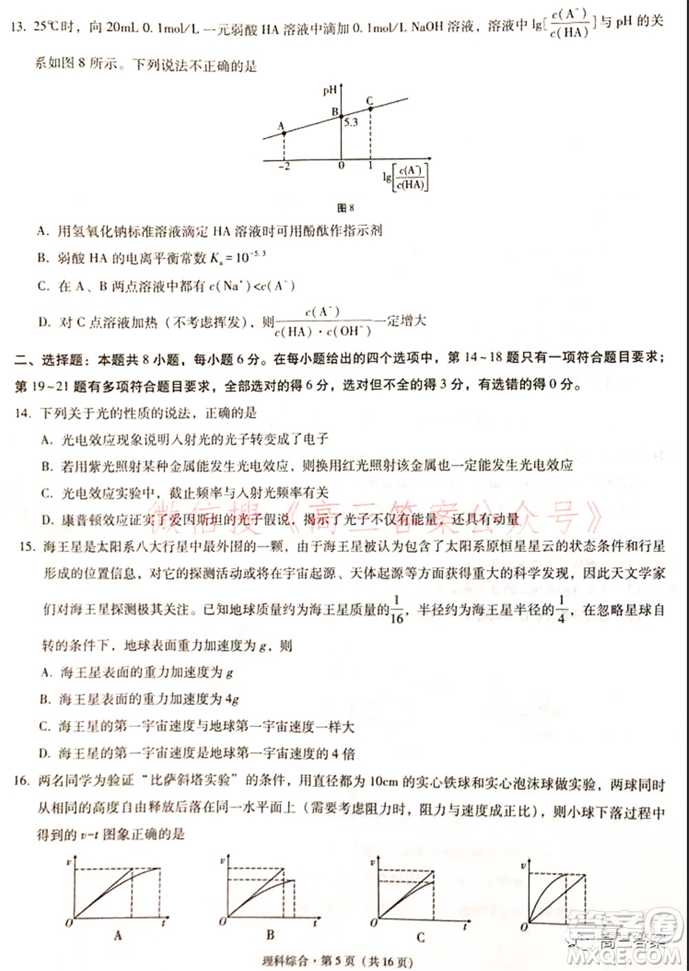 2022屆云南三校高考備考實(shí)用性聯(lián)考卷二理科綜合試題及答案