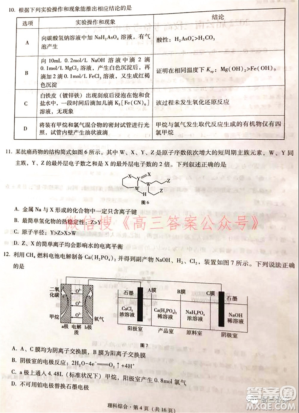 2022屆云南三校高考備考實(shí)用性聯(lián)考卷二理科綜合試題及答案