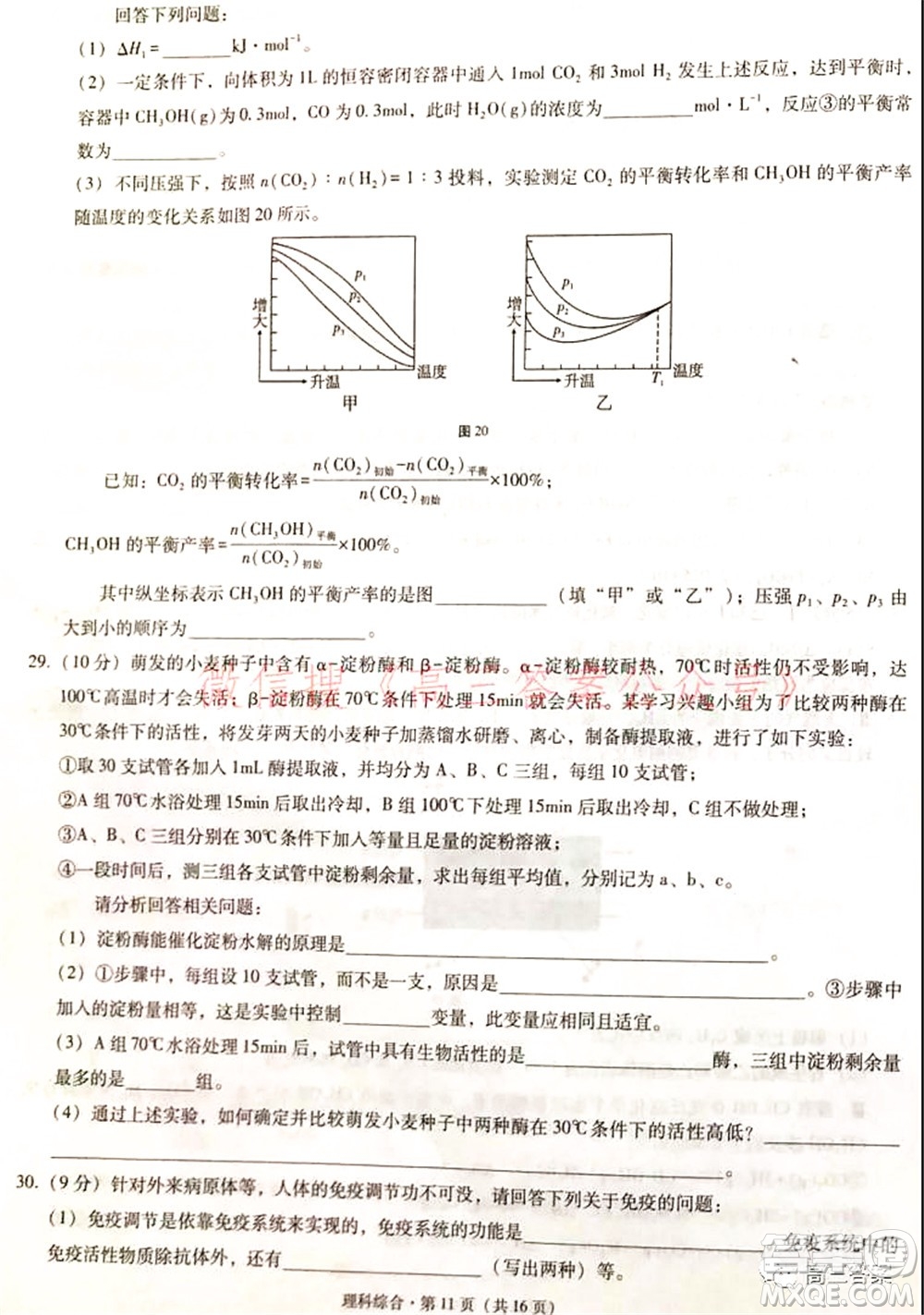 2022屆云南三校高考備考實(shí)用性聯(lián)考卷二理科綜合試題及答案