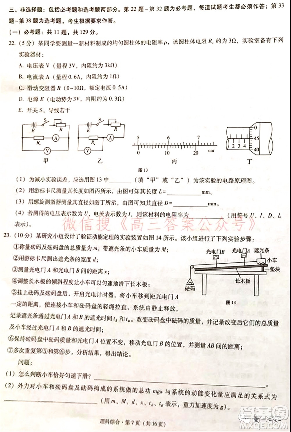 2022屆云南三校高考備考實(shí)用性聯(lián)考卷二理科綜合試題及答案