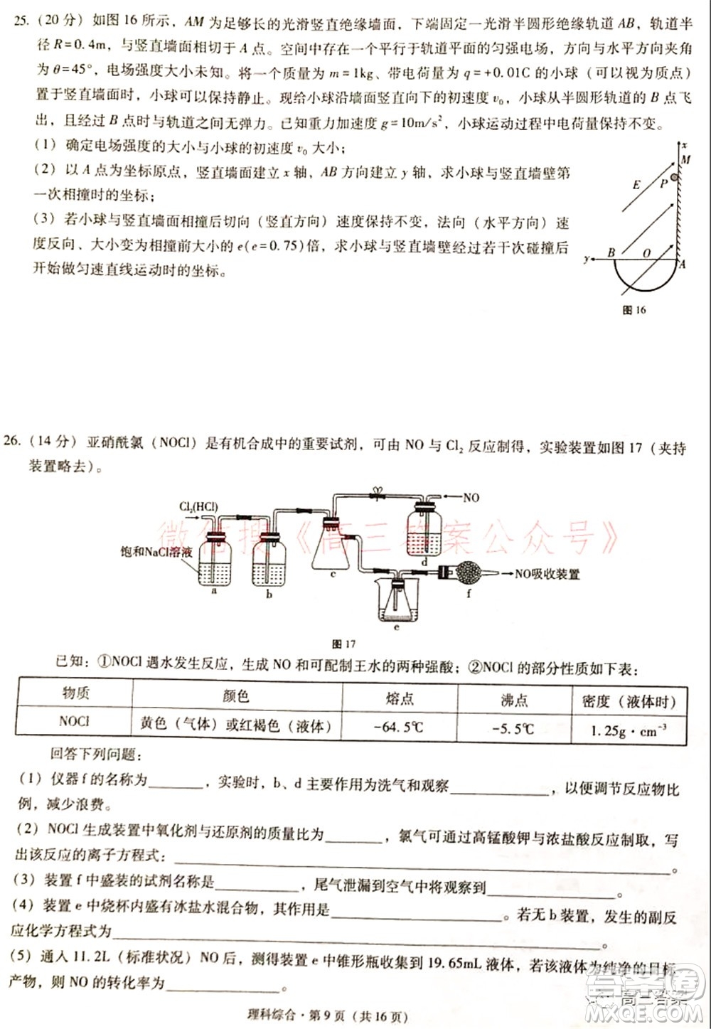 2022屆云南三校高考備考實(shí)用性聯(lián)考卷二理科綜合試題及答案