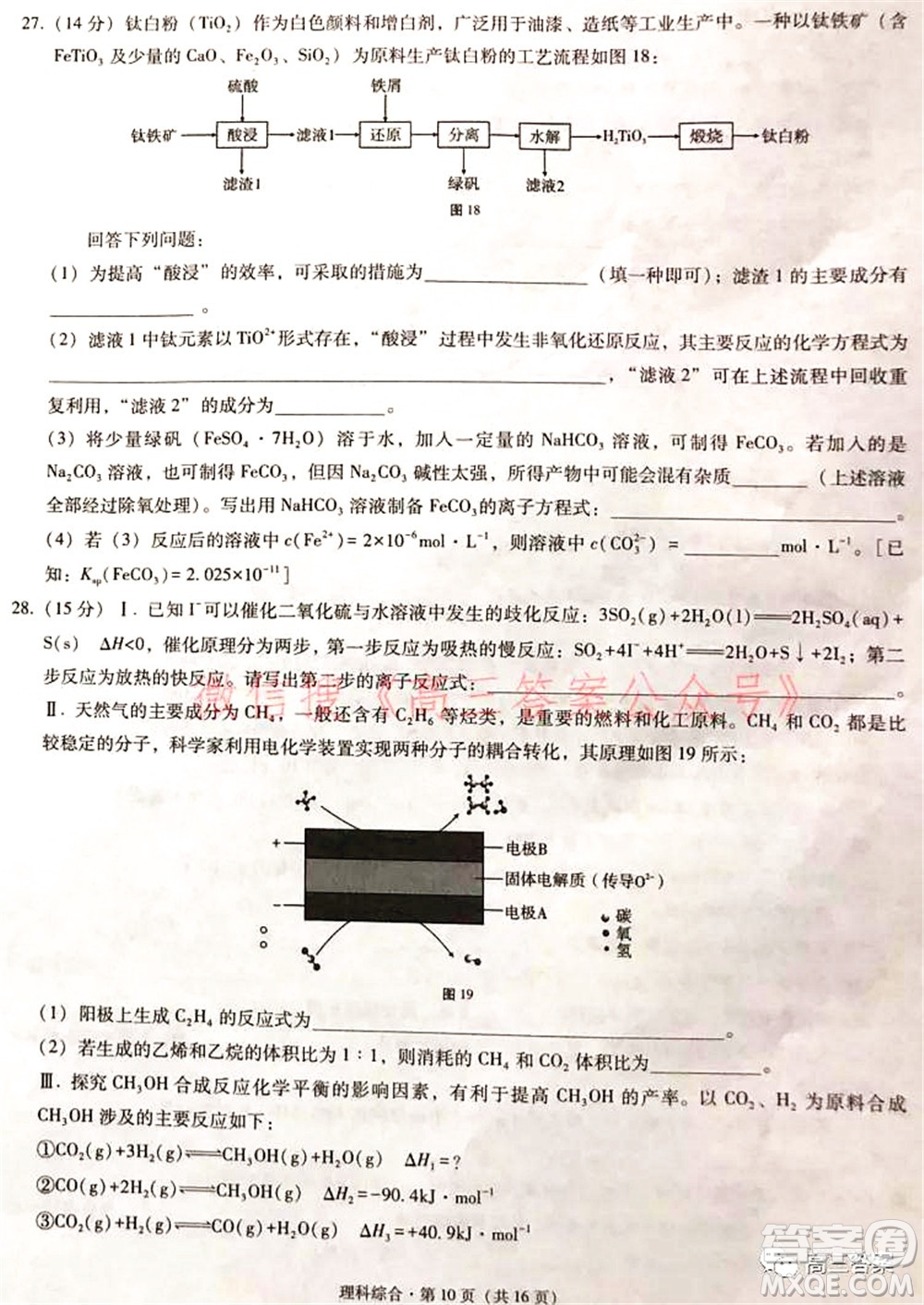 2022屆云南三校高考備考實(shí)用性聯(lián)考卷二理科綜合試題及答案