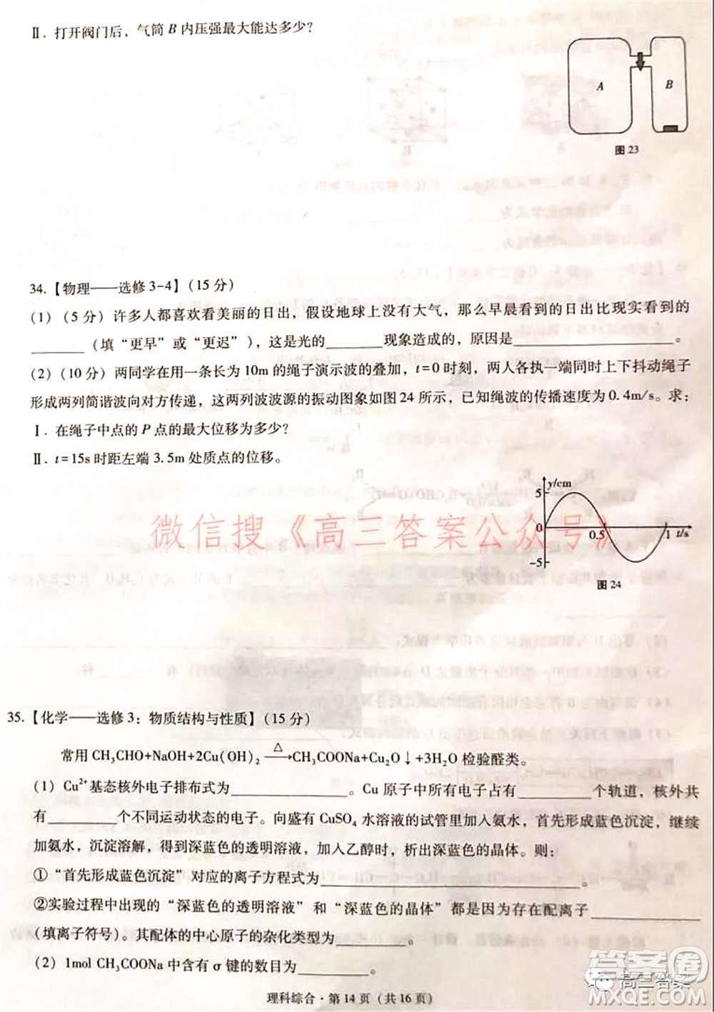 2022屆云南三校高考備考實(shí)用性聯(lián)考卷二理科綜合試題及答案