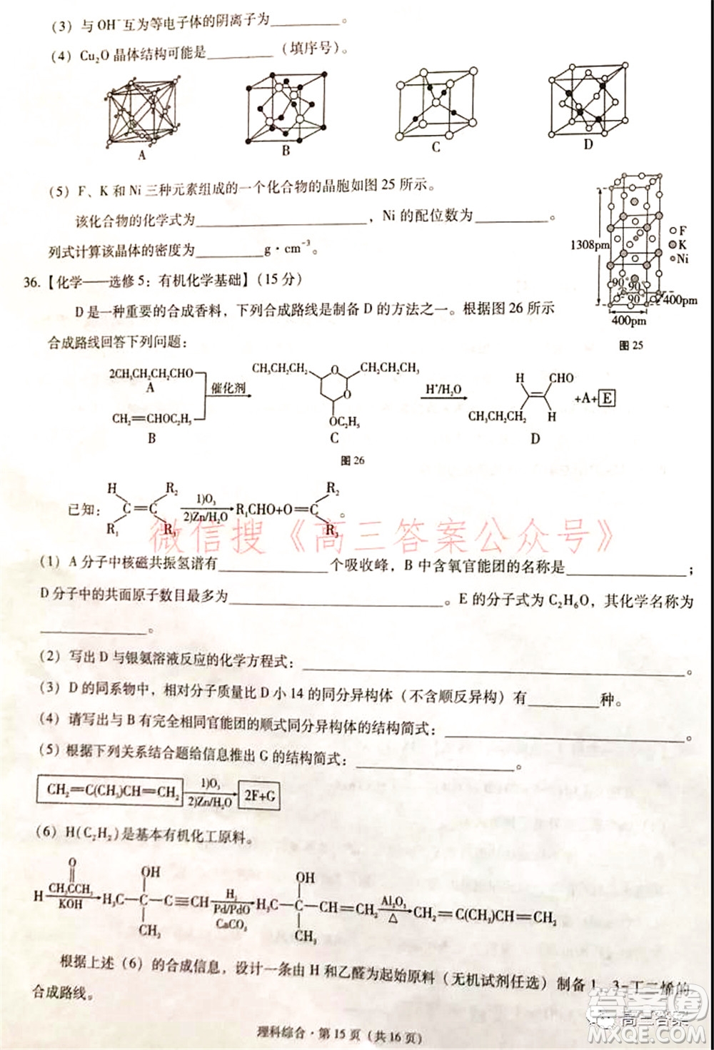 2022屆云南三校高考備考實(shí)用性聯(lián)考卷二理科綜合試題及答案