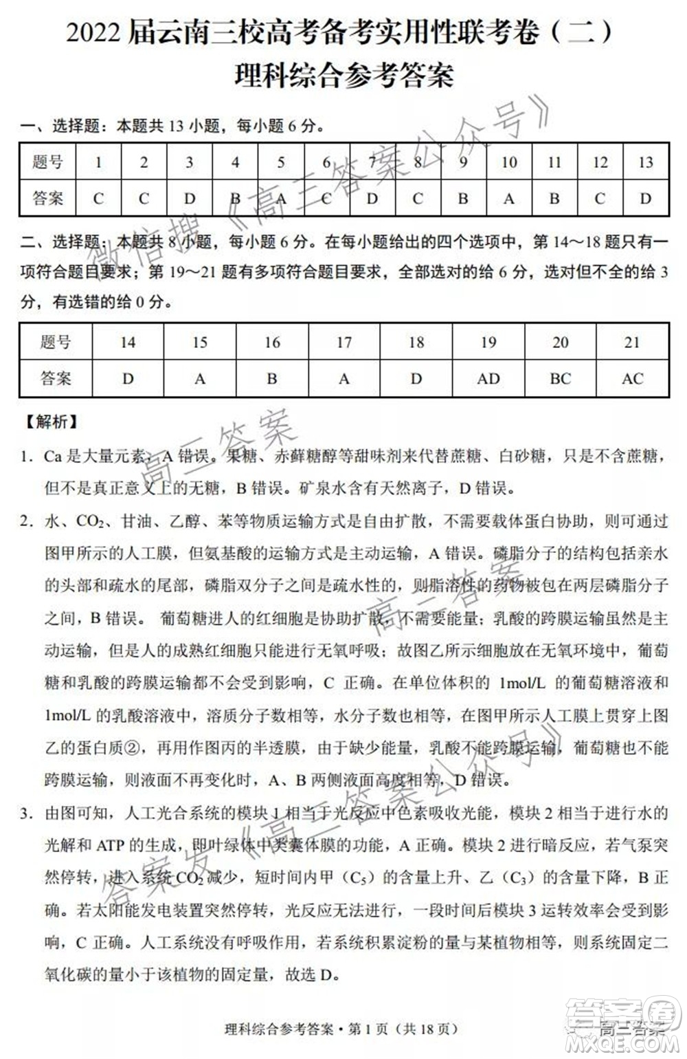 2022屆云南三校高考備考實(shí)用性聯(lián)考卷二理科綜合試題及答案