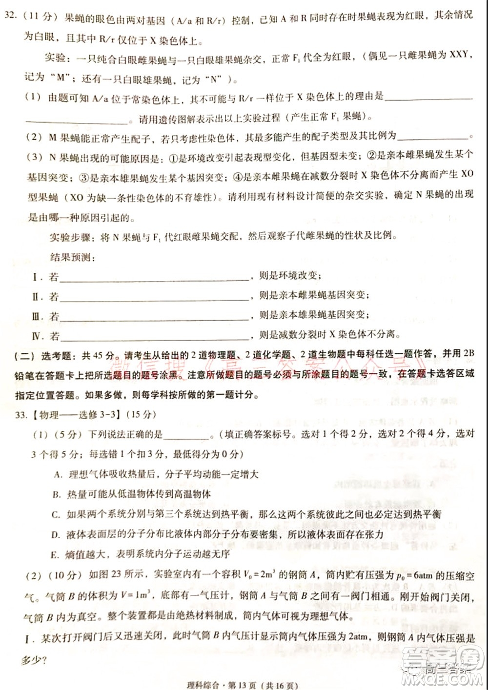 2022屆云南三校高考備考實(shí)用性聯(lián)考卷二理科綜合試題及答案