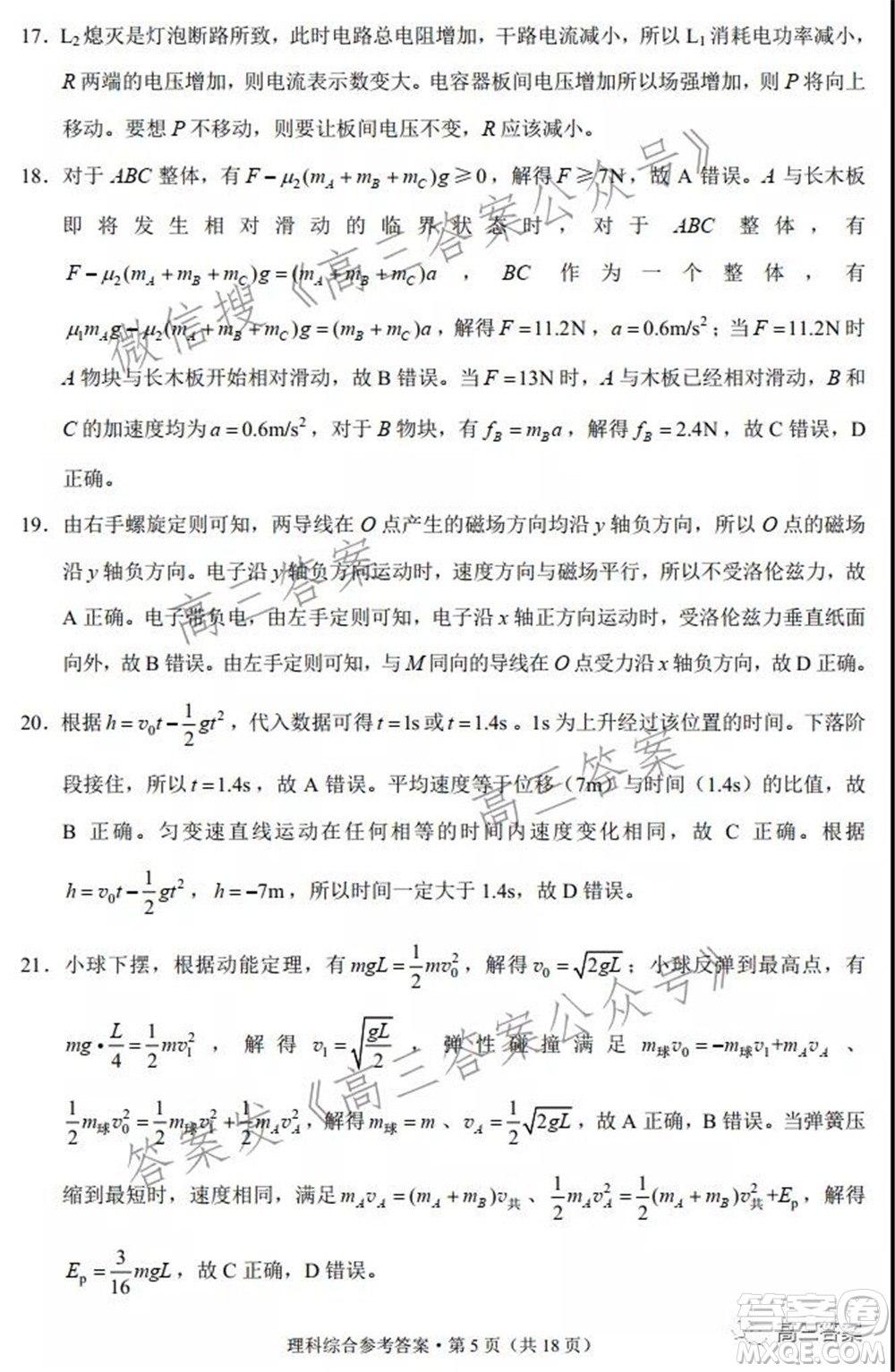 2022屆云南三校高考備考實(shí)用性聯(lián)考卷二理科綜合試題及答案