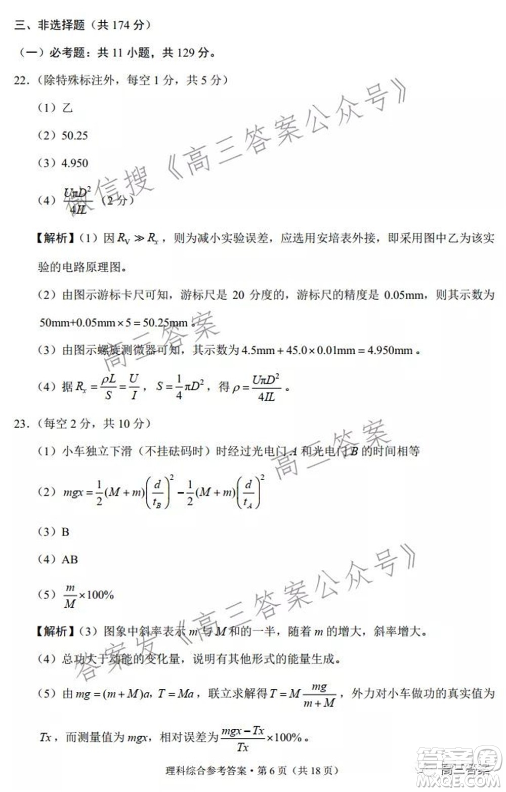 2022屆云南三校高考備考實(shí)用性聯(lián)考卷二理科綜合試題及答案