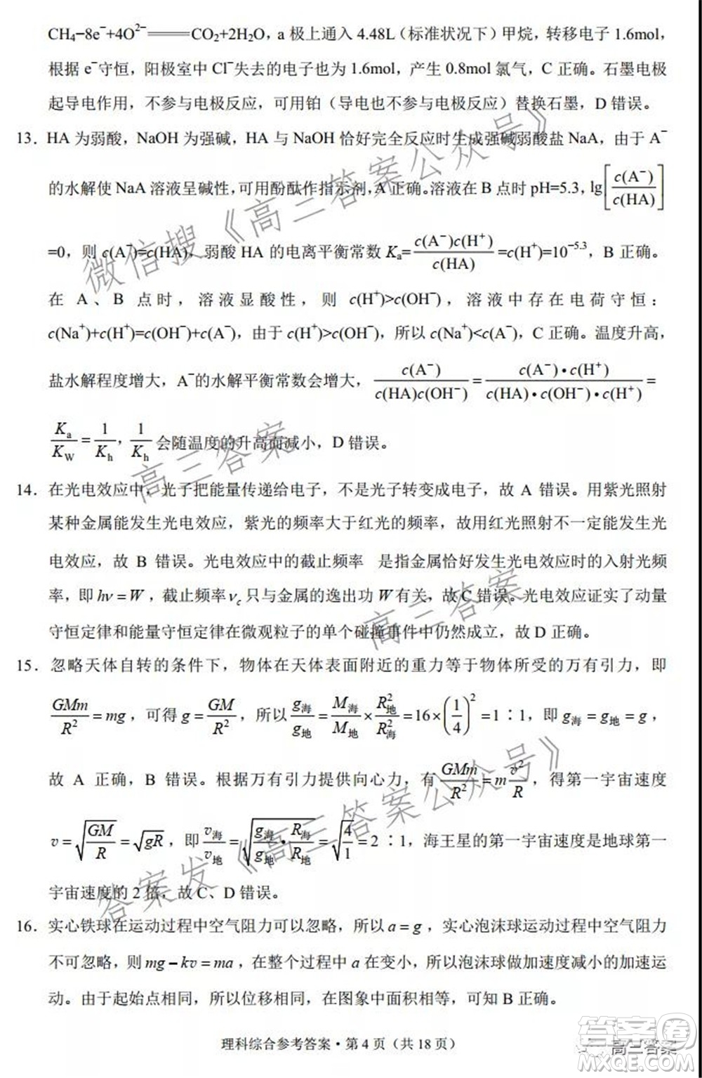 2022屆云南三校高考備考實(shí)用性聯(lián)考卷二理科綜合試題及答案