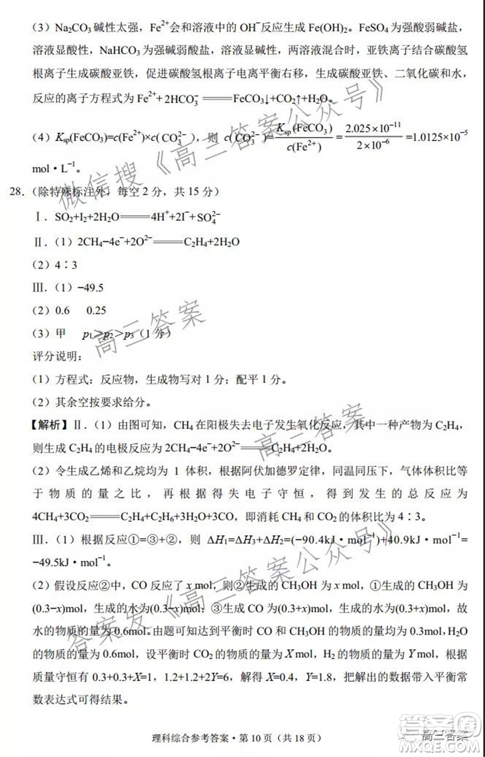 2022屆云南三校高考備考實(shí)用性聯(lián)考卷二理科綜合試題及答案