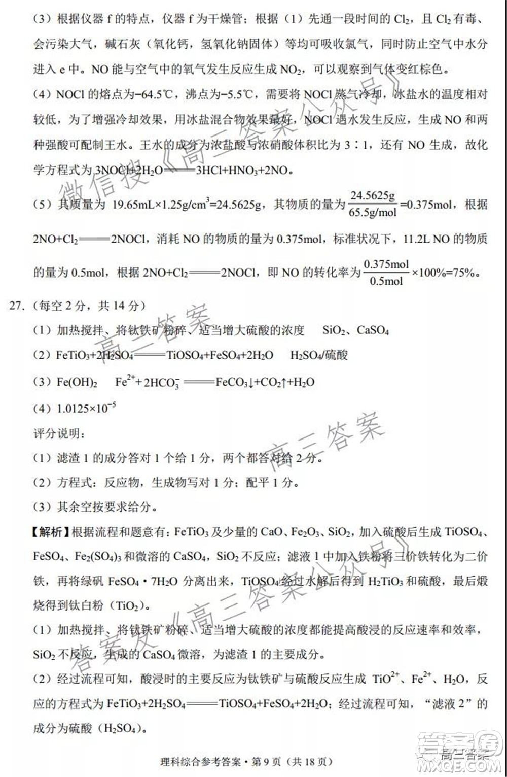 2022屆云南三校高考備考實(shí)用性聯(lián)考卷二理科綜合試題及答案