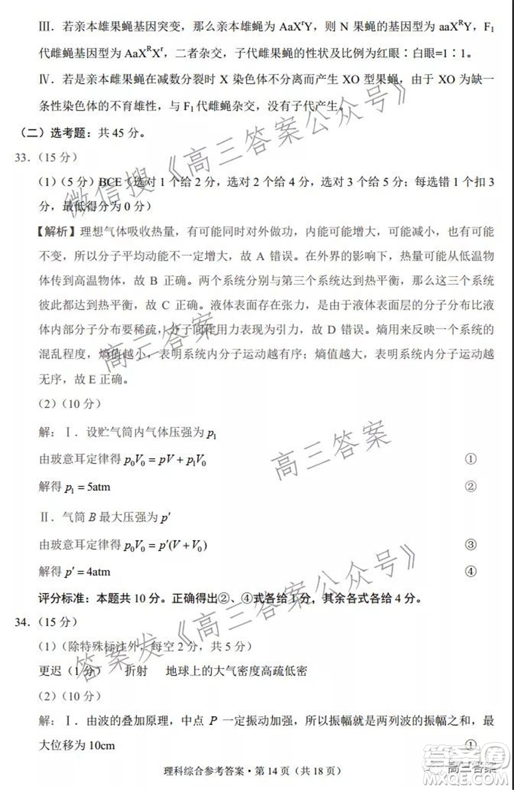 2022屆云南三校高考備考實(shí)用性聯(lián)考卷二理科綜合試題及答案