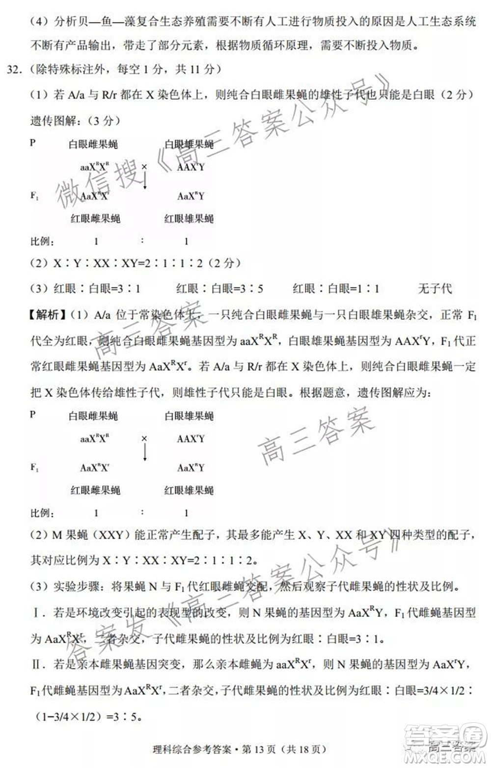 2022屆云南三校高考備考實(shí)用性聯(lián)考卷二理科綜合試題及答案