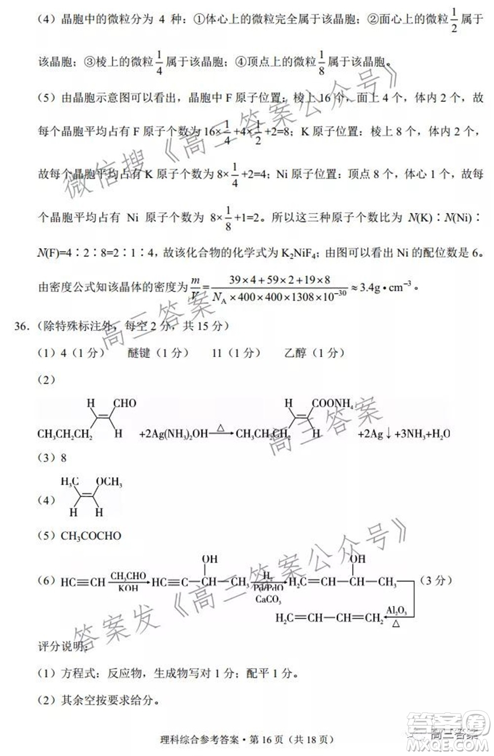 2022屆云南三校高考備考實(shí)用性聯(lián)考卷二理科綜合試題及答案