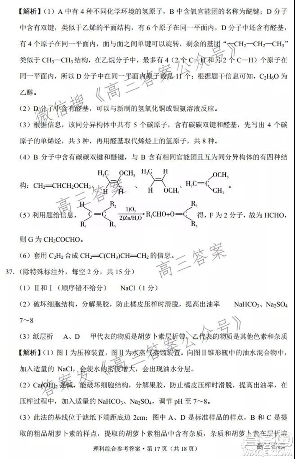 2022屆云南三校高考備考實(shí)用性聯(lián)考卷二理科綜合試題及答案