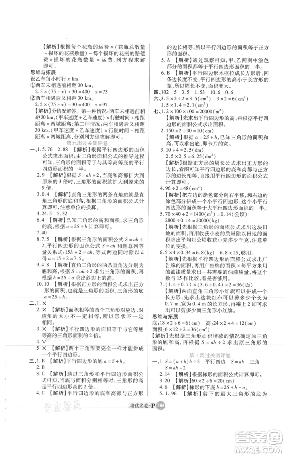 武漢大學(xué)出版社2021培優(yōu)名卷全能卷五年級(jí)上冊(cè)數(shù)學(xué)A版人教版參考答案