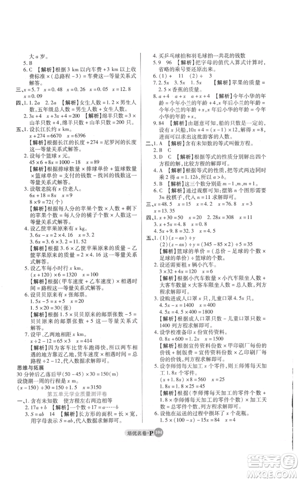 武漢大學(xué)出版社2021培優(yōu)名卷全能卷五年級(jí)上冊(cè)數(shù)學(xué)A版人教版參考答案