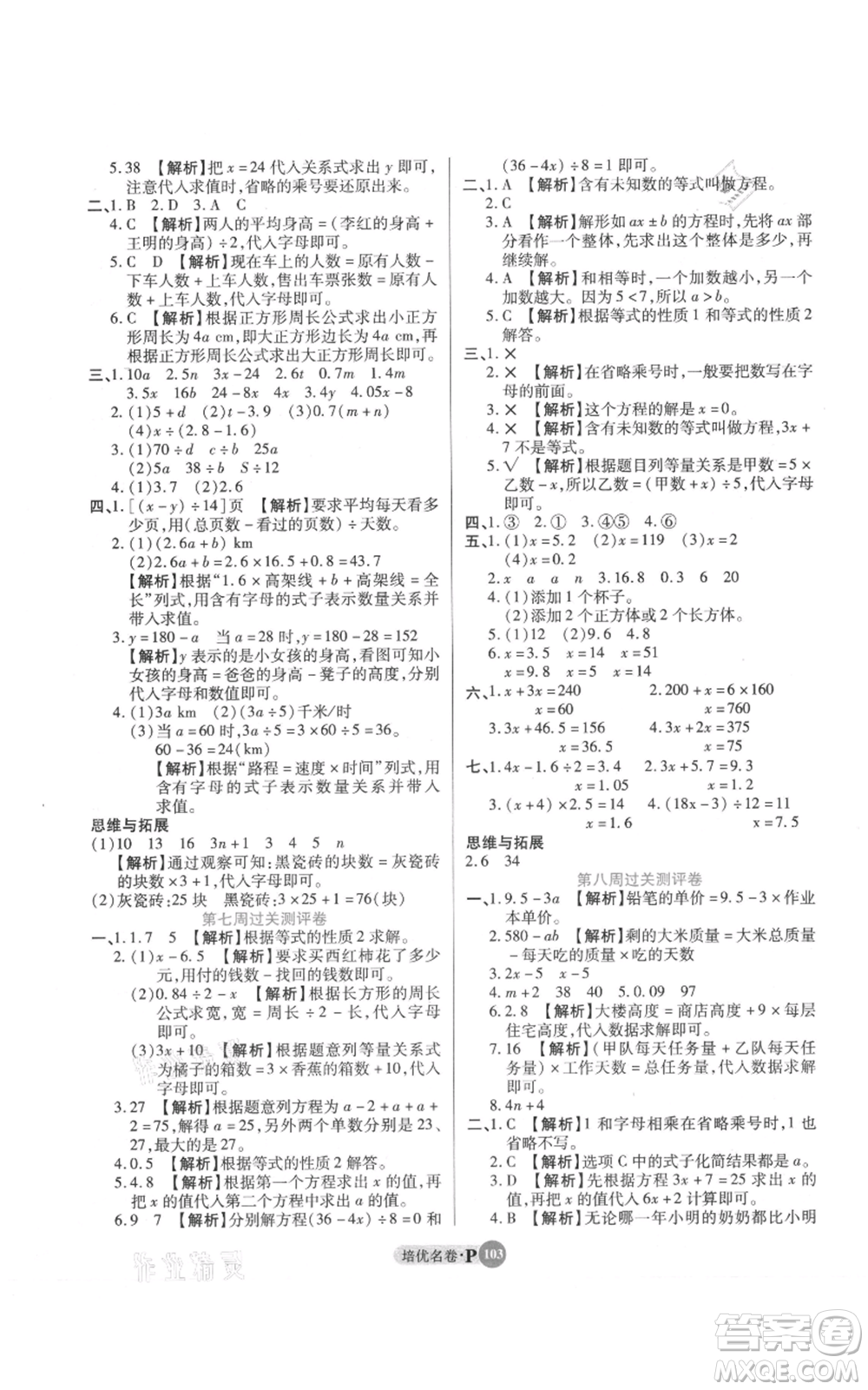 武漢大學(xué)出版社2021培優(yōu)名卷全能卷五年級(jí)上冊(cè)數(shù)學(xué)A版人教版參考答案