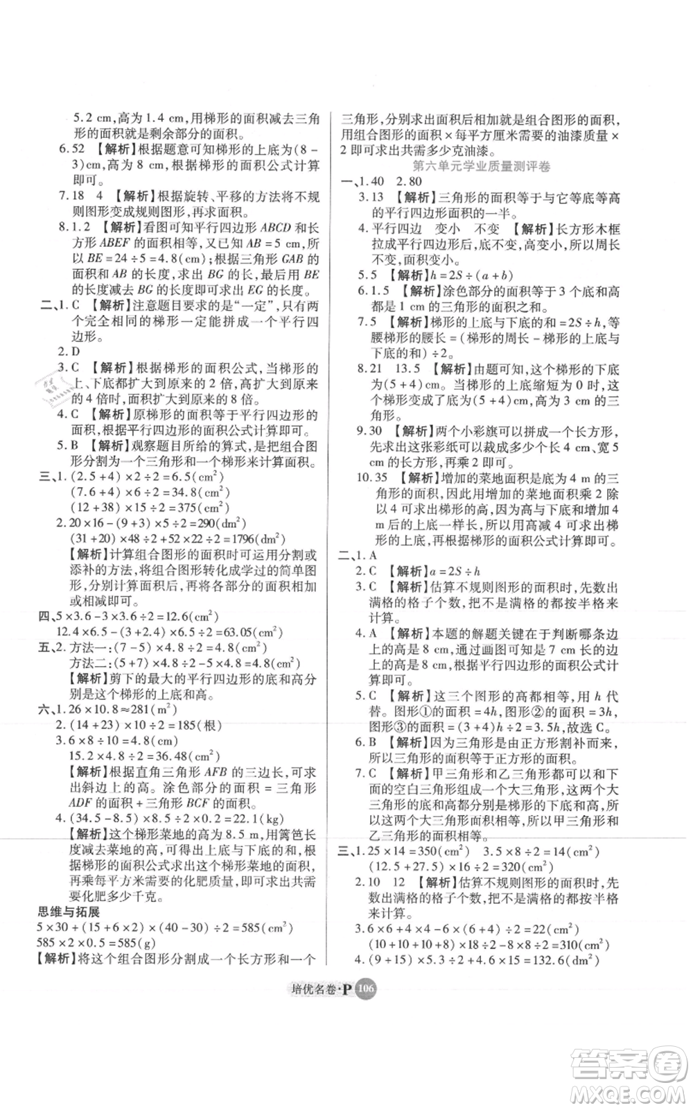 武漢大學(xué)出版社2021培優(yōu)名卷全能卷五年級(jí)上冊(cè)數(shù)學(xué)A版人教版參考答案