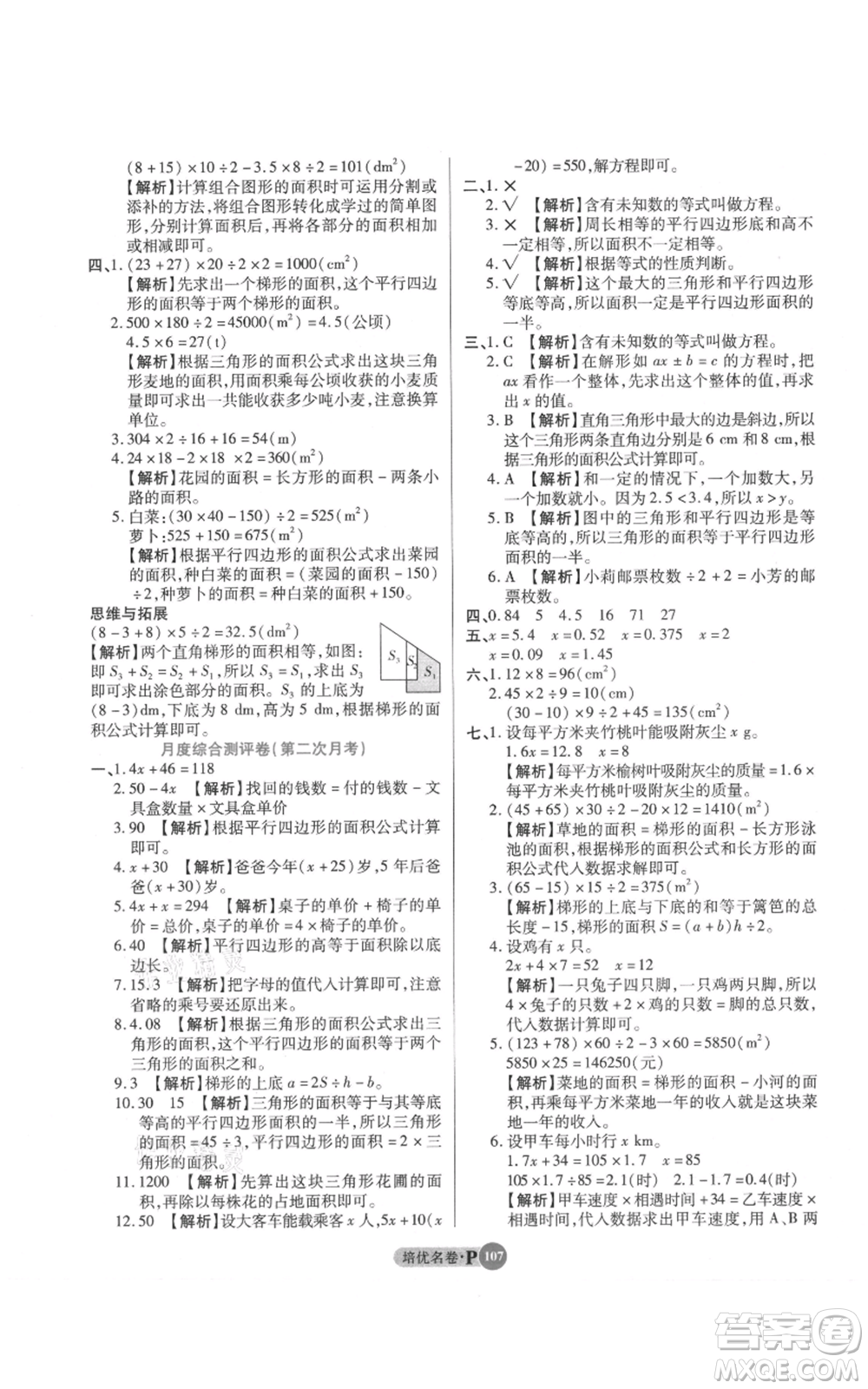 武漢大學(xué)出版社2021培優(yōu)名卷全能卷五年級(jí)上冊(cè)數(shù)學(xué)A版人教版參考答案