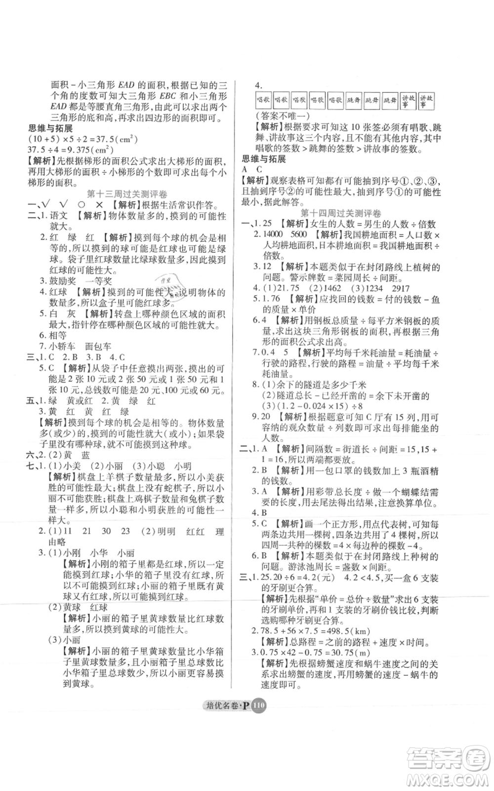 武漢大學(xué)出版社2021培優(yōu)名卷全能卷五年級(jí)上冊(cè)數(shù)學(xué)A版人教版參考答案