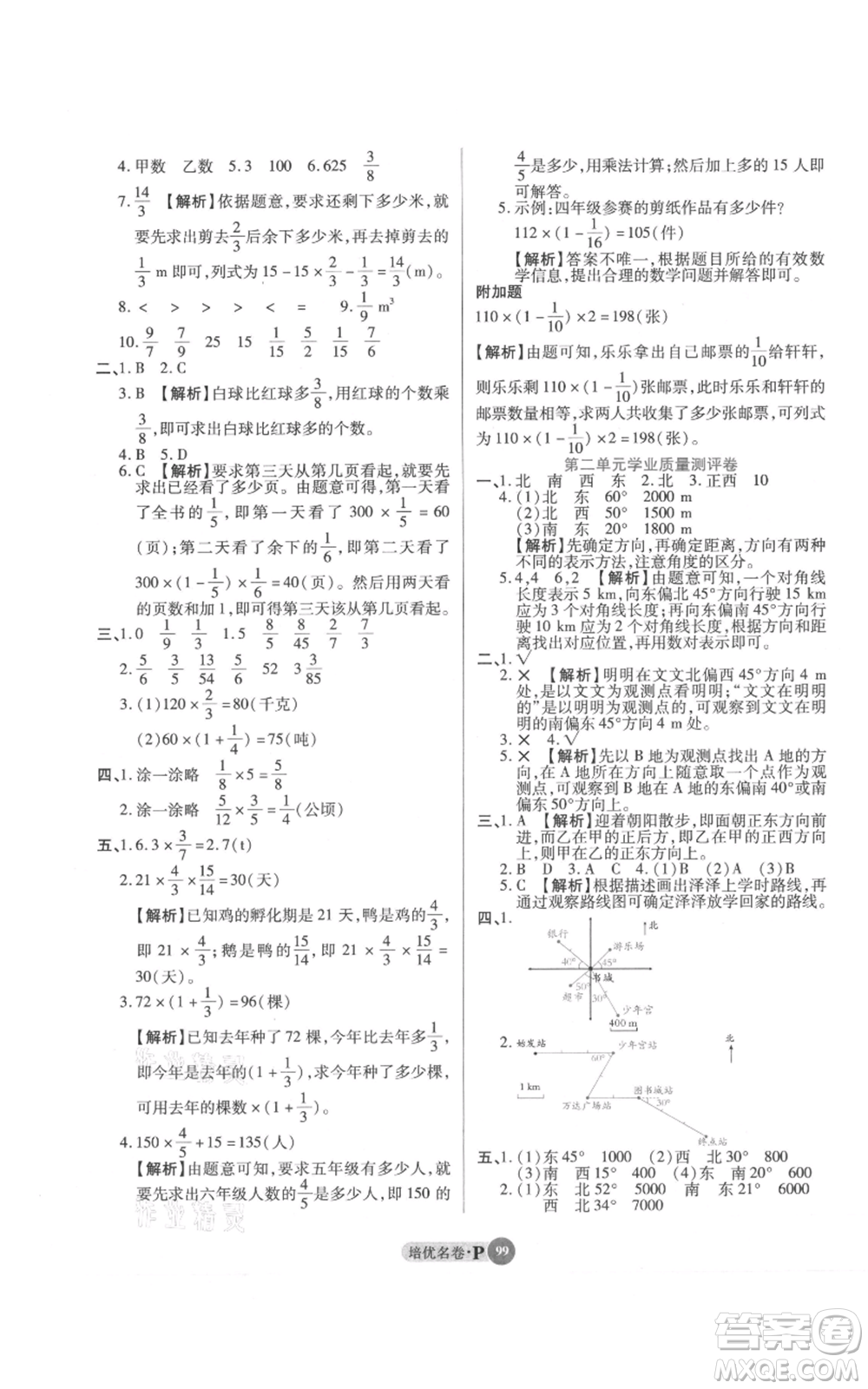 武漢大學(xué)出版社2021培優(yōu)名卷全能卷六年級上冊數(shù)學(xué)A版人教版參考答案