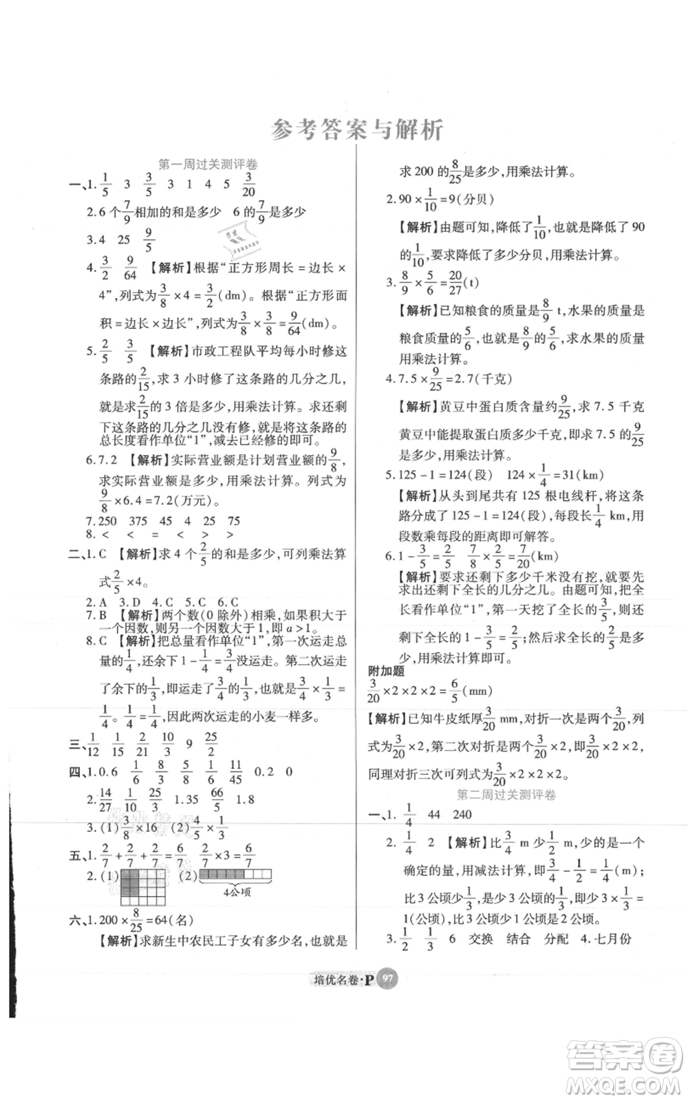 武漢大學(xué)出版社2021培優(yōu)名卷全能卷六年級上冊數(shù)學(xué)A版人教版參考答案