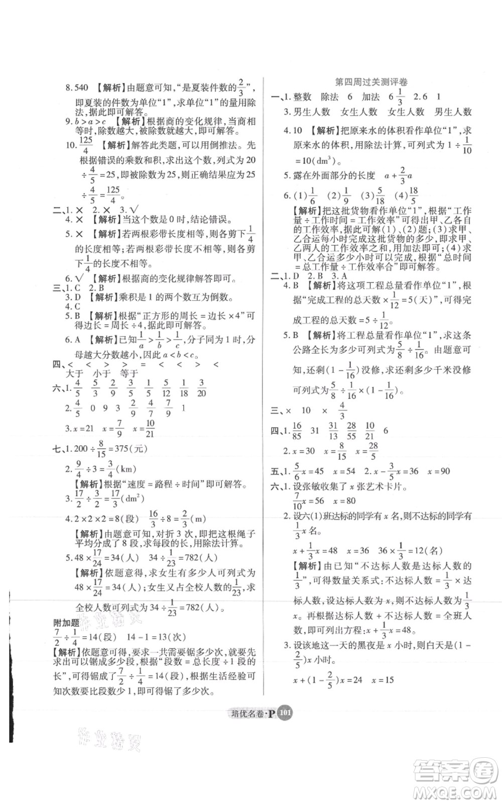 武漢大學(xué)出版社2021培優(yōu)名卷全能卷六年級上冊數(shù)學(xué)A版人教版參考答案