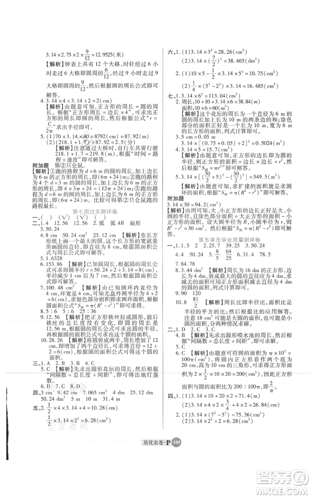 武漢大學(xué)出版社2021培優(yōu)名卷全能卷六年級上冊數(shù)學(xué)A版人教版參考答案