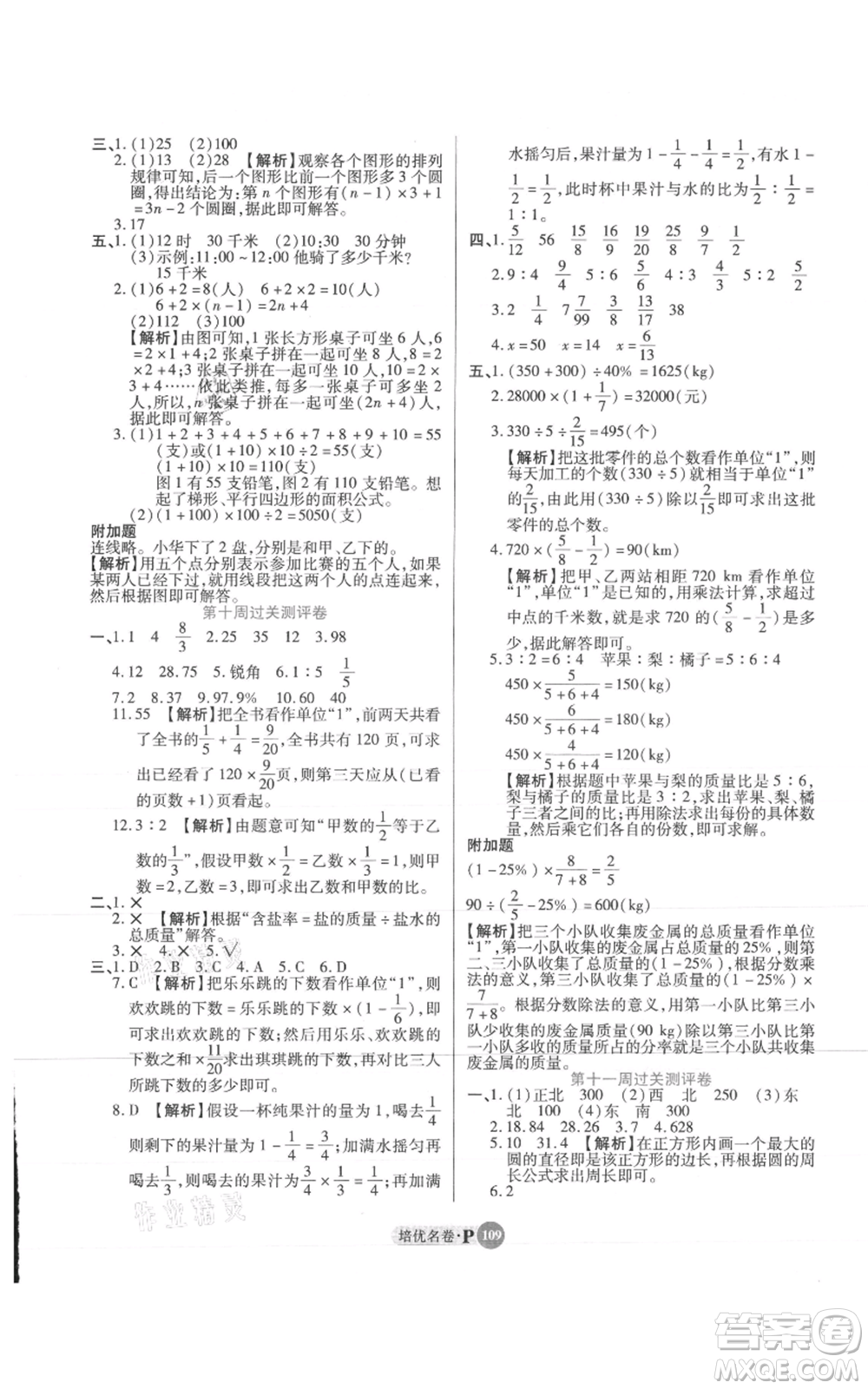 武漢大學(xué)出版社2021培優(yōu)名卷全能卷六年級上冊數(shù)學(xué)A版人教版參考答案