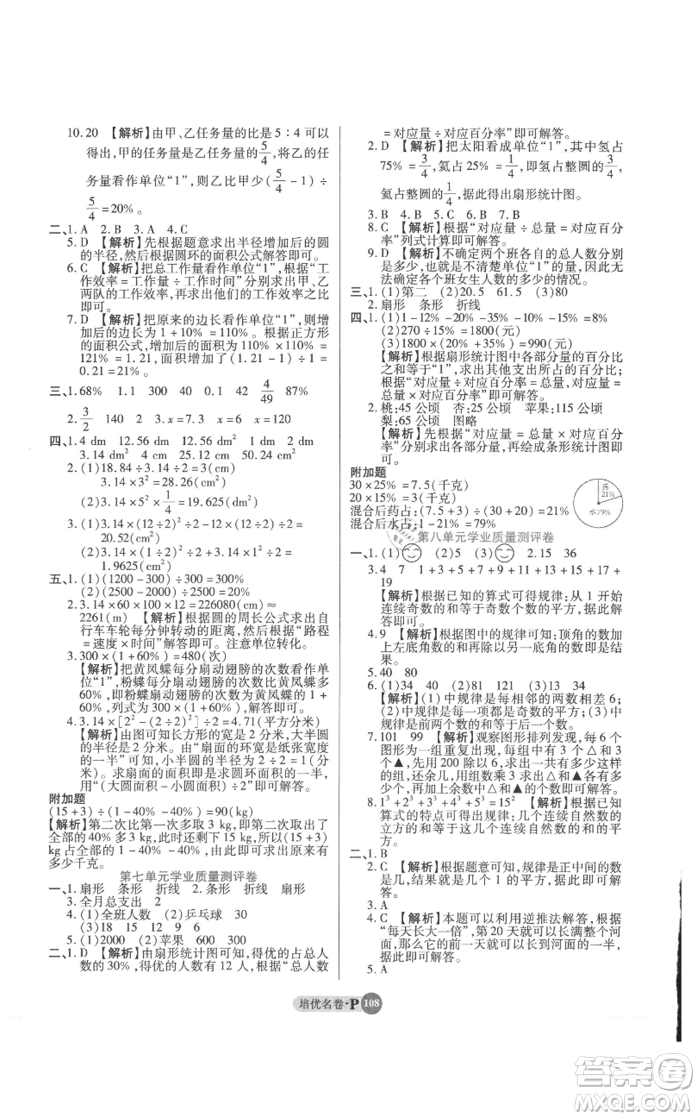 武漢大學(xué)出版社2021培優(yōu)名卷全能卷六年級上冊數(shù)學(xué)A版人教版參考答案