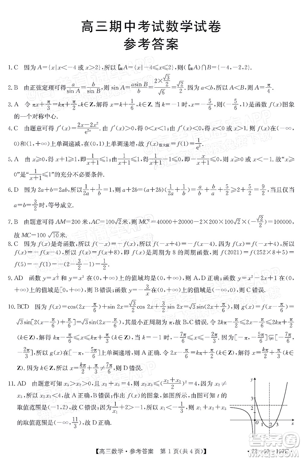 2022屆福建金太陽高三期中考試數學試題及答案