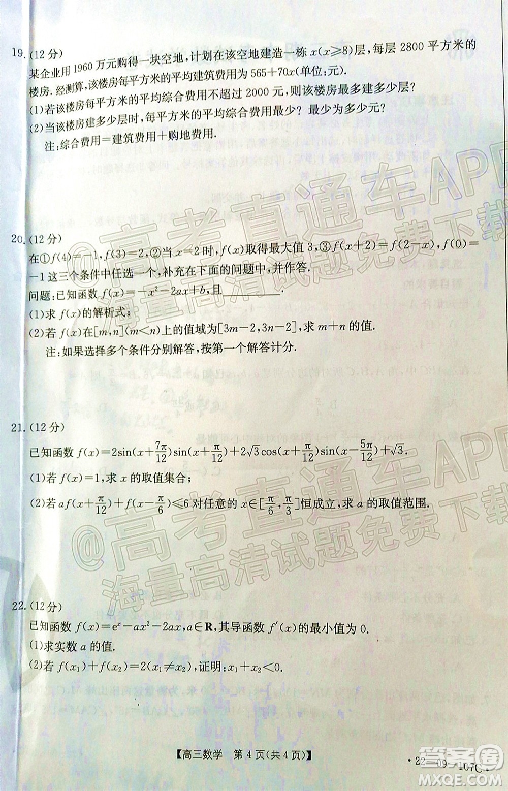 2022屆福建金太陽高三期中考試數學試題及答案