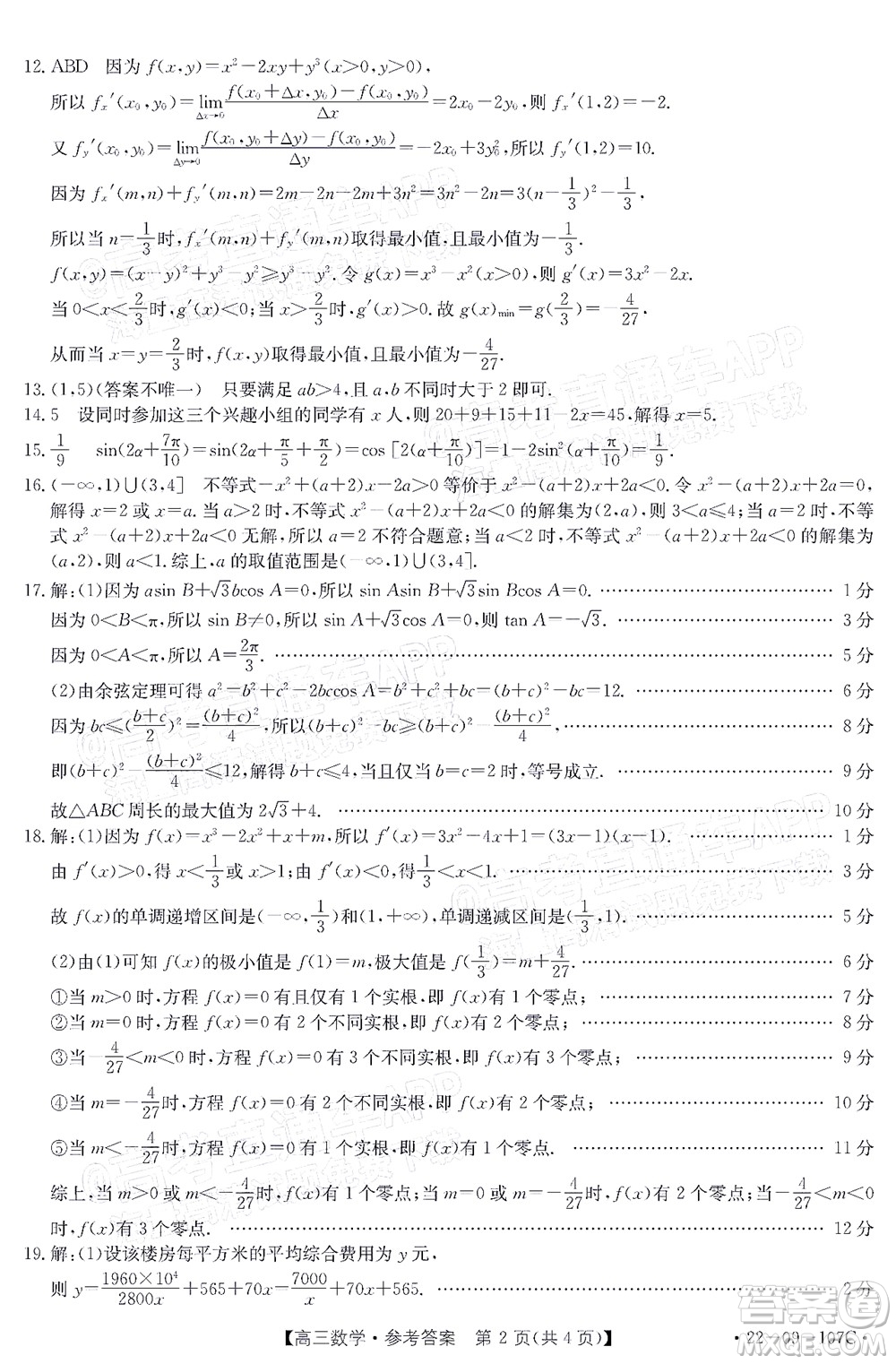 2022屆福建金太陽高三期中考試數學試題及答案