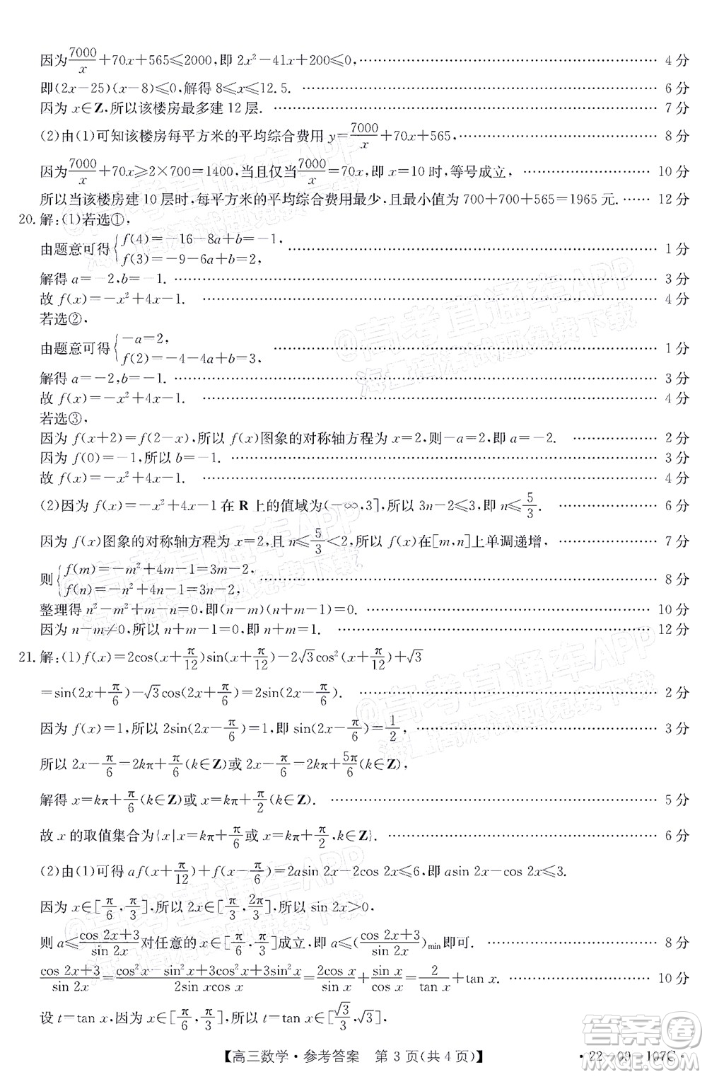 2022屆福建金太陽高三期中考試數學試題及答案