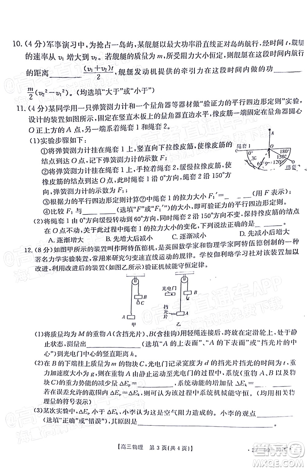 2022屆福建金太陽高三期中考試物理試題及答案