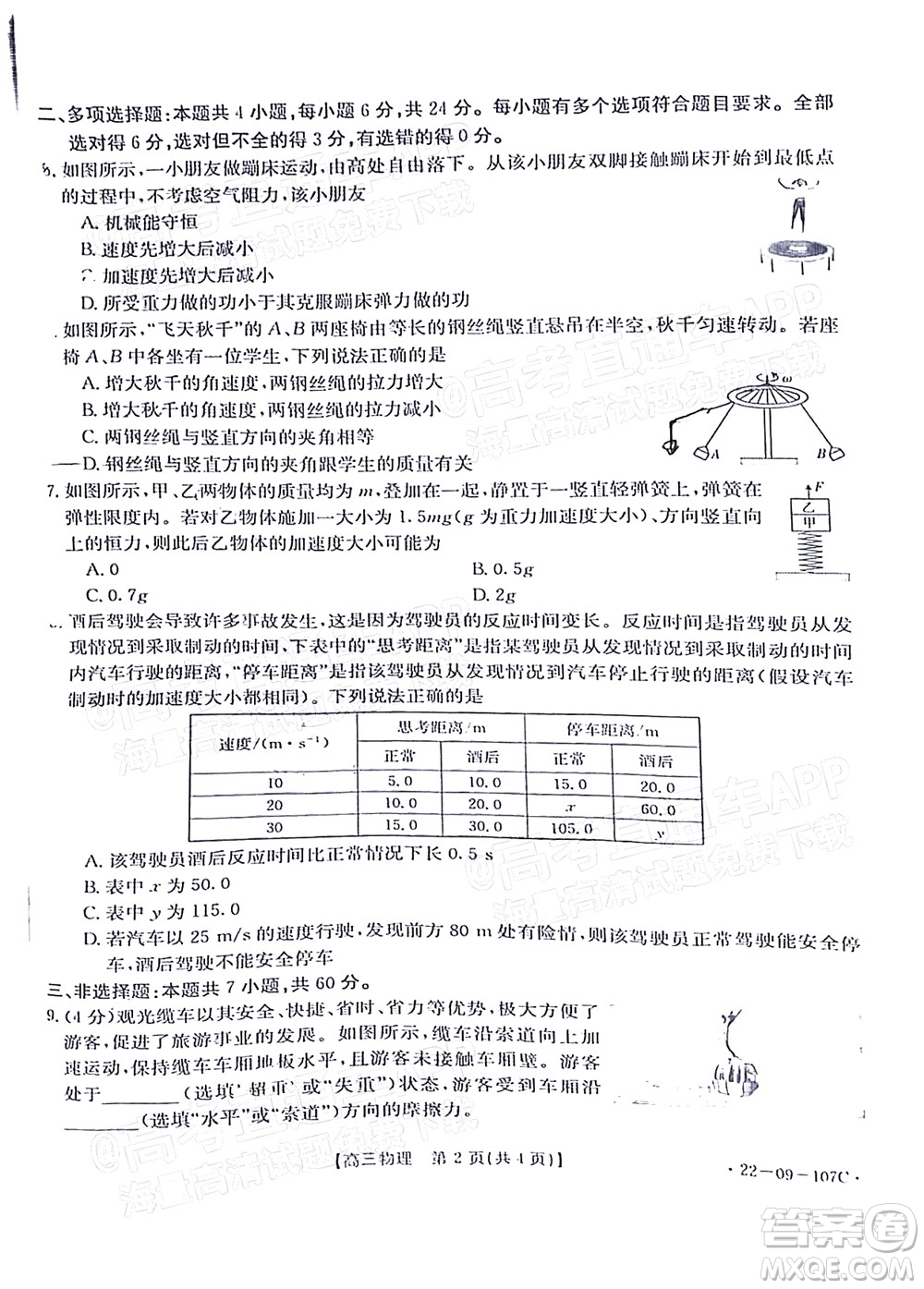 2022屆福建金太陽高三期中考試物理試題及答案