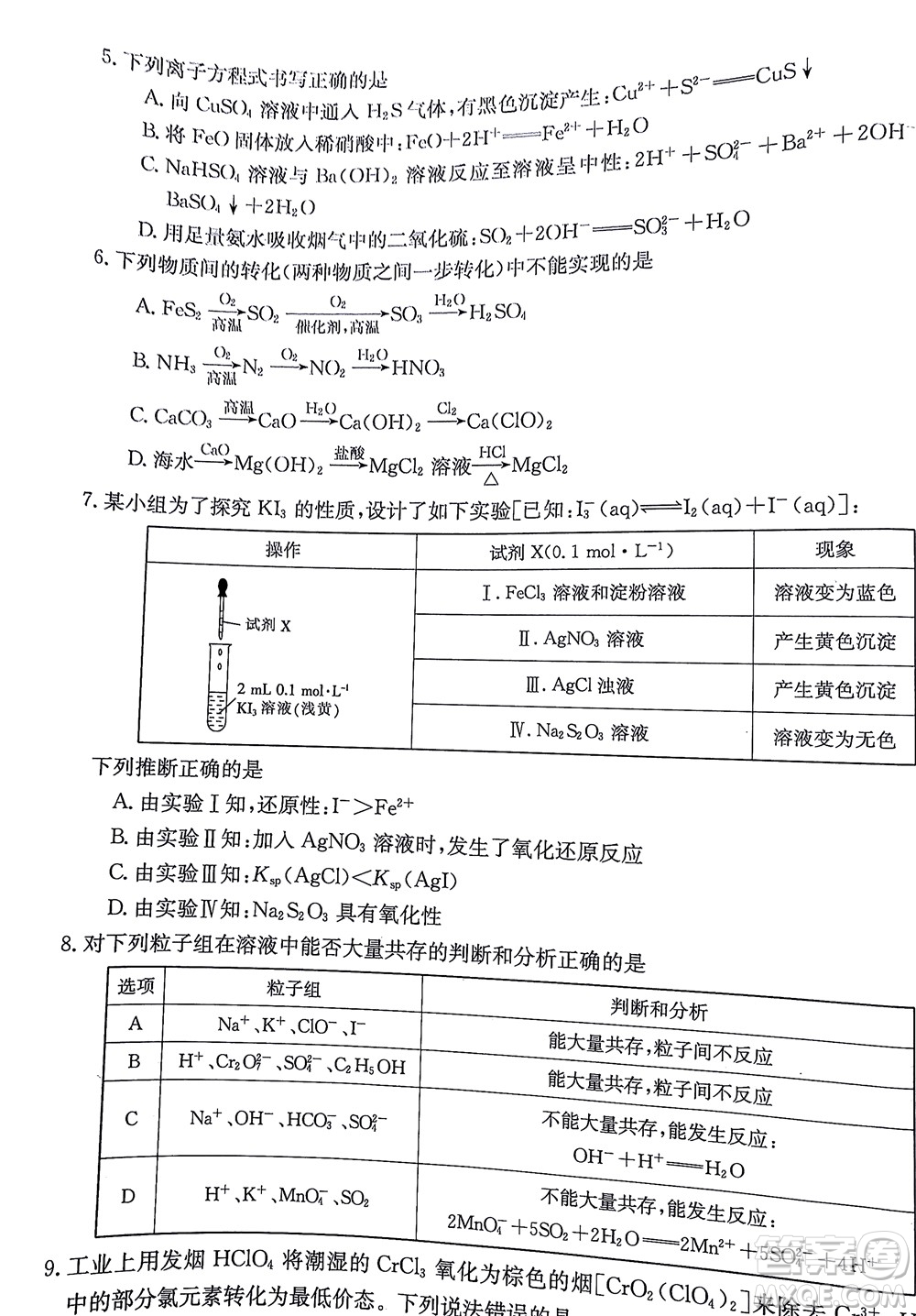 2022屆福建金太陽高三期中考試化學(xué)試題及答案