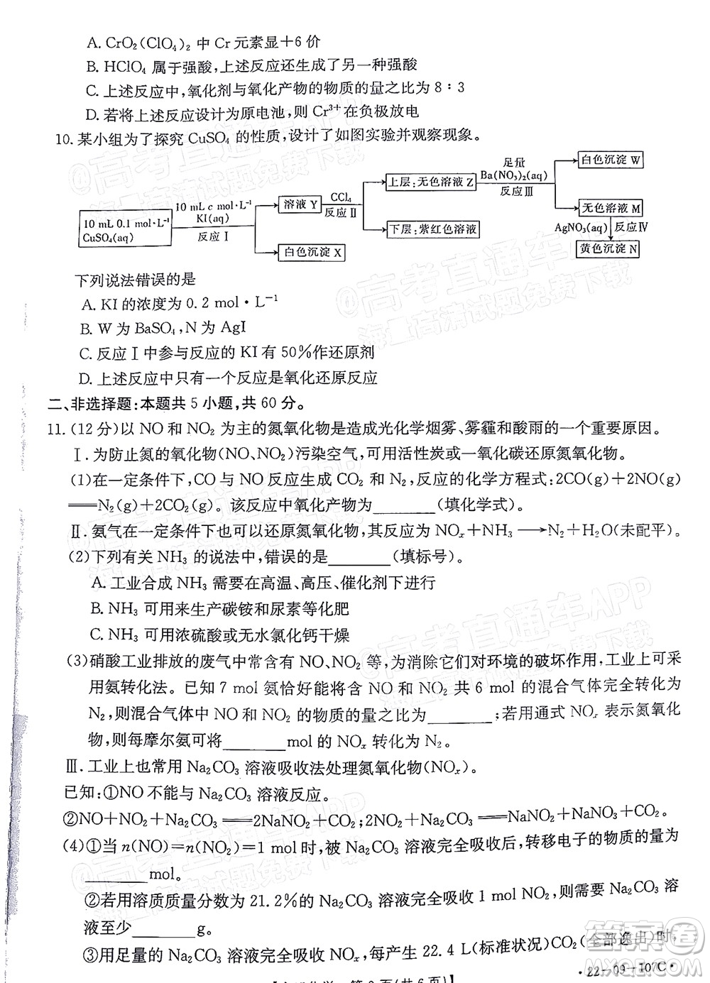 2022屆福建金太陽高三期中考試化學(xué)試題及答案