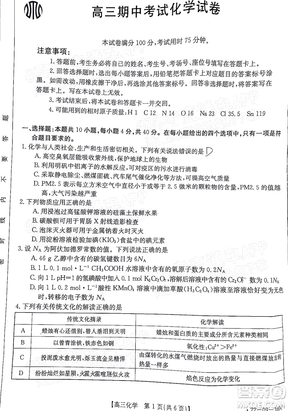 2022屆福建金太陽高三期中考試化學(xué)試題及答案