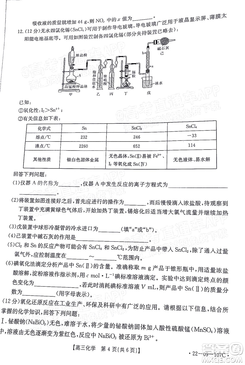 2022屆福建金太陽高三期中考試化學(xué)試題及答案