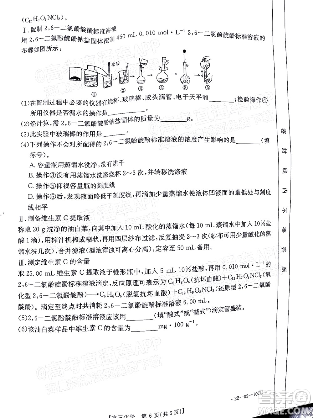 2022屆福建金太陽高三期中考試化學(xué)試題及答案