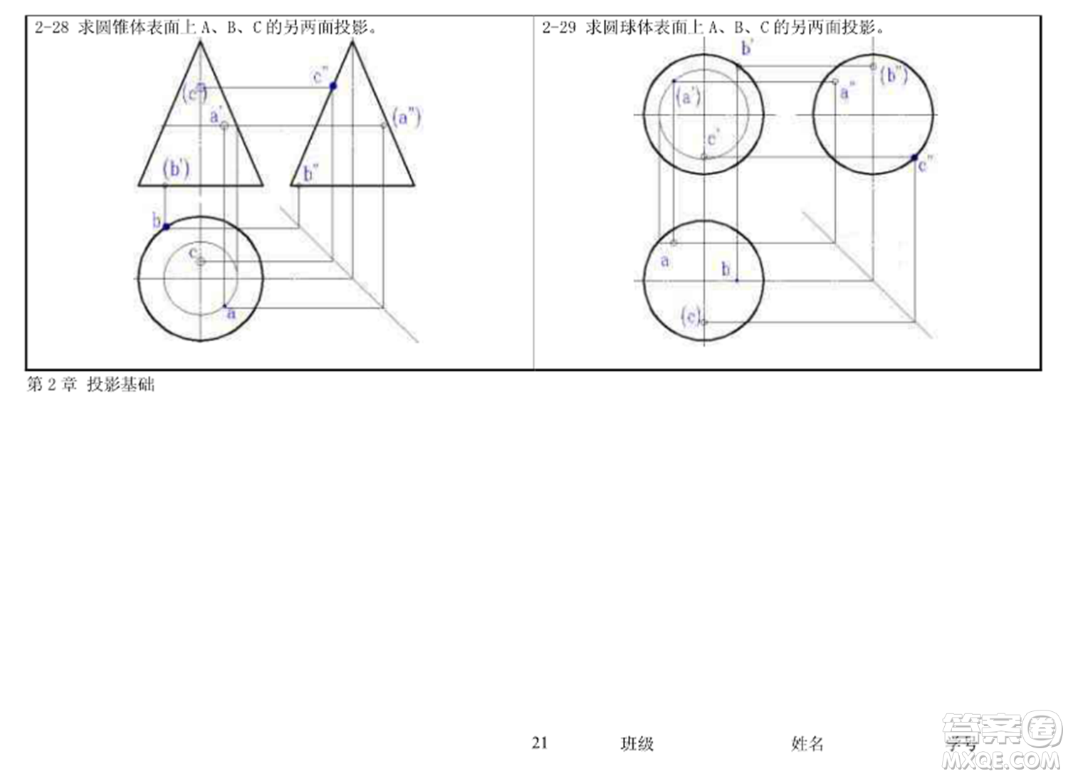 工程制圖習(xí)題集第二章參考答案