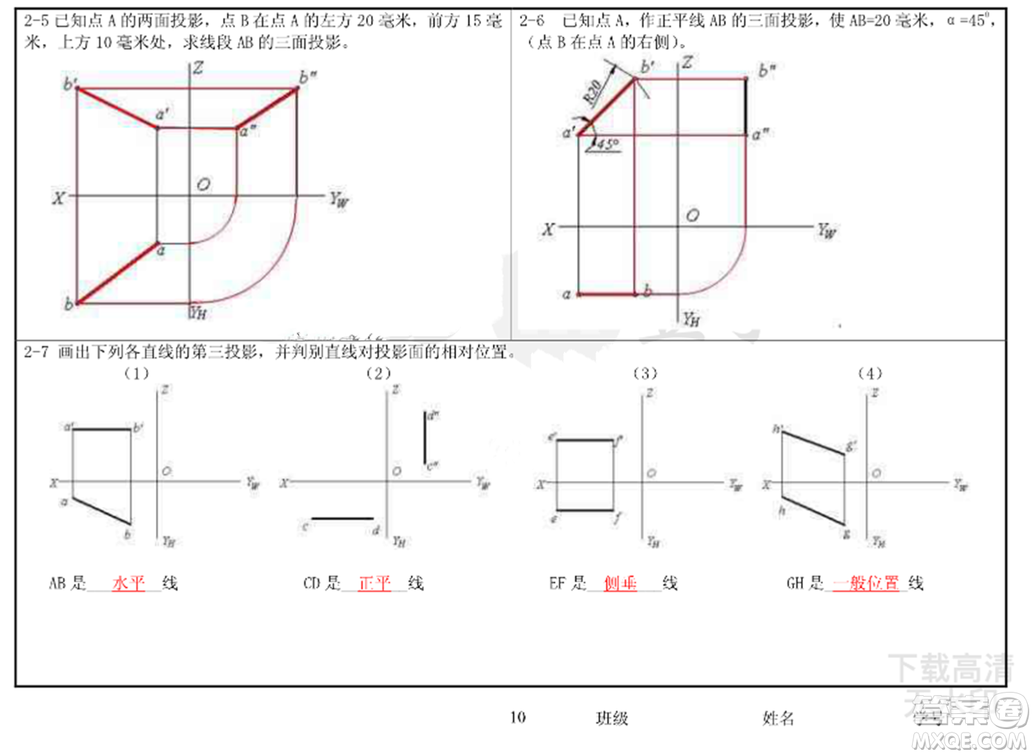 工程制圖習(xí)題集第二章參考答案