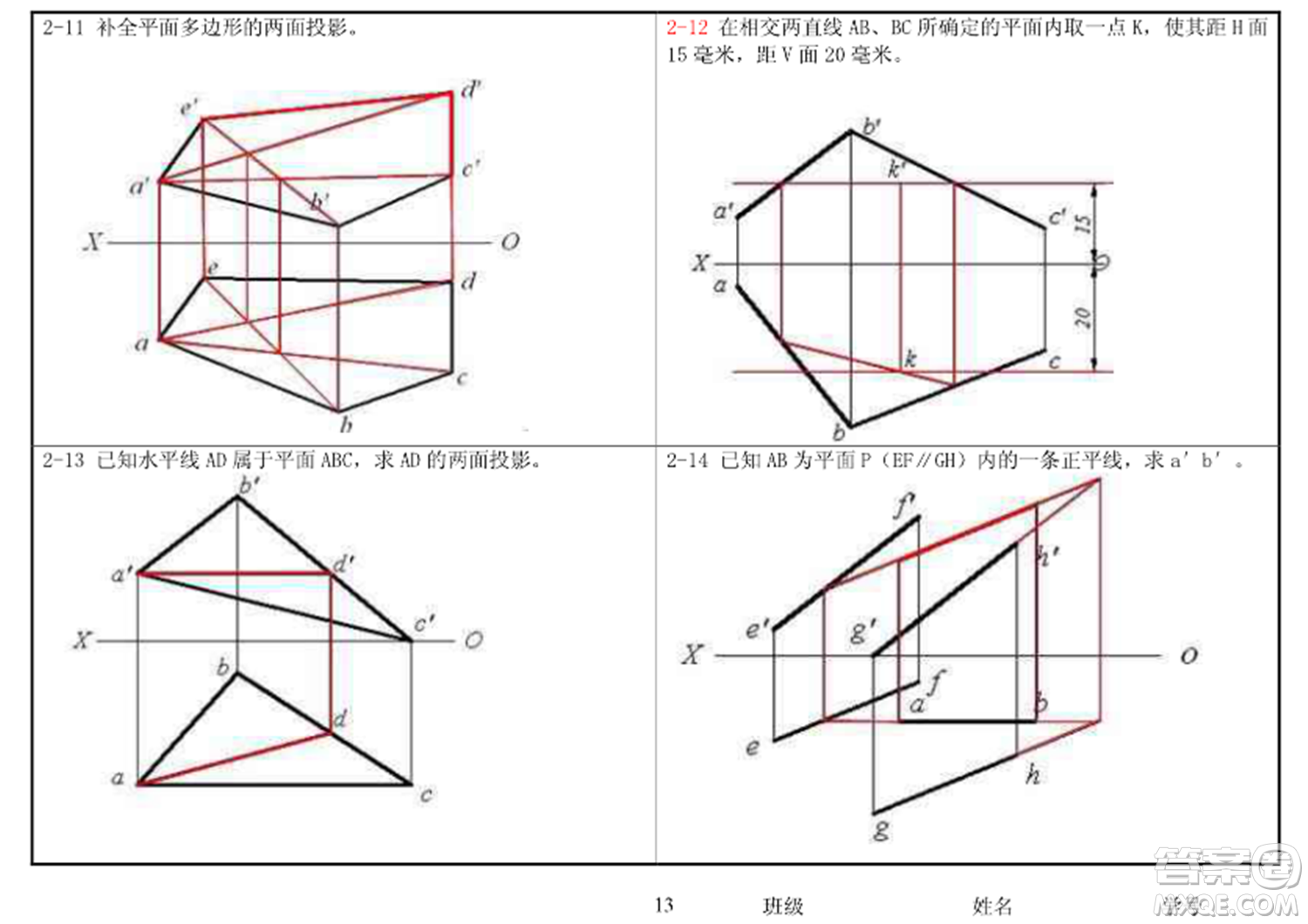 工程制圖習(xí)題集第二章參考答案