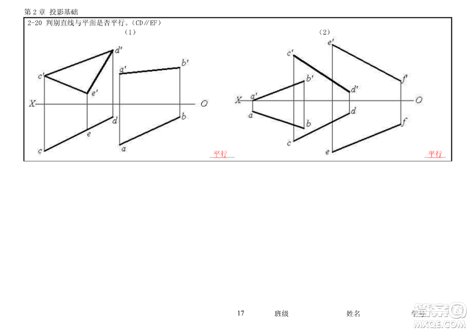 工程制圖習(xí)題集第二章參考答案