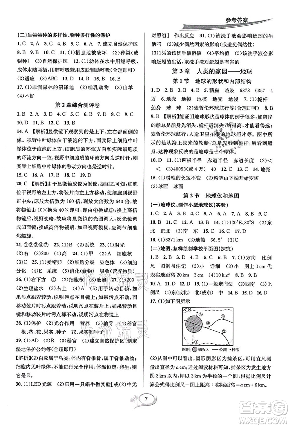 華東師范大學(xué)出版社2021全優(yōu)方案夯實(shí)與提高七年級(jí)科學(xué)上冊(cè)浙教版答案